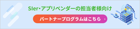 ビジネスパートナーサイトへのバナー